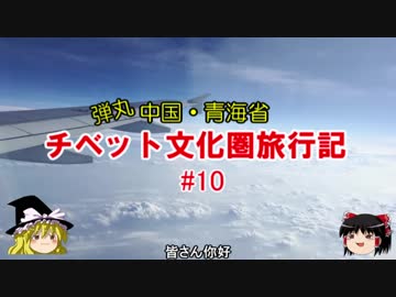 弾丸 中国・青海省チベット文化圏旅行記 #10 西寧→西安→(上海)→中部便