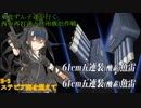 【VOICEROID実況】東北ずん子達が行く艦これ17年夏イベ E-3　甲
