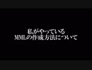 マビノギMMLのやり方（一例