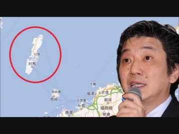 【渡邉哲也】あの国の対馬乗っ取り計画が加速！