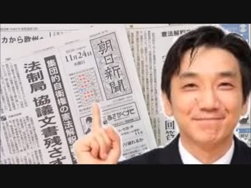渡邉哲也 朝日新聞完全終了！ついに弁護士が束になって総攻撃が始まった