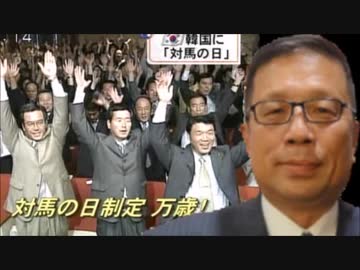 【加藤清隆】日米が激怒した某国の対馬侵◎計画を大暴露！