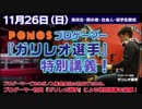 ★スマホesports★　戦の時間だ、この野郎！#200　ガリレオ講師デビュー！