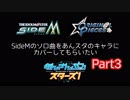 SideMのソロ曲をあんスタのキャラにカバーしてほしいPart3【あんすたm@ster】