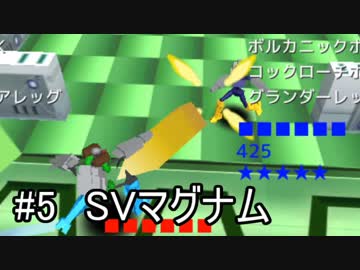 【カスタムファイター】自作ゲームをゆっくり実況#5【SVマグナム】