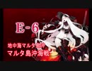 【艦これ実況】優しい提督を目指してpart64【夏イベ編(E-6)#2】