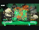 【毎日ガチマッチ】スプラトゥーン2 #016 .52ガロン02