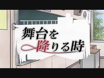 【ジョジョの奇妙なクトゥルフ】舞台を降りる時第一話