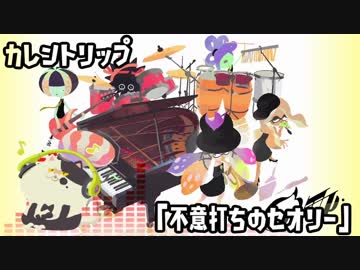 スプラトゥーン 2 新曲5曲まとめ 深海の喜劇 Splatoon 2 ニコニコ動画