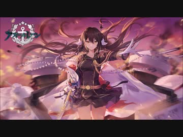 【アズールレーン】軍神の帰還：序盤（BGM）