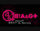 Pyxisの夜空の下de Meeting #86 【2017.11.23】
