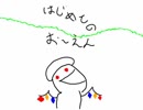 【第9回東方ニコ童祭Ex】はじめてのお～えん