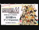 「315! de アイマSHOW!」生中継でもアイマSHOW! コメ有りアーカイブ (前半)