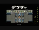 【デンシャ】電車に乗って旅をしたい私が実況プレイ【Part1】