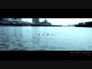 【歌ってみた】rain stops,good-bye【すぎたん。】