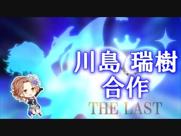 最後の川島瑞樹合作(After20コミック2巻特別版で川島さんが歌う命燃やして恋せよ乙女が)
