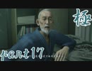 【実況】へっぽこが極める龍が如く極：part17