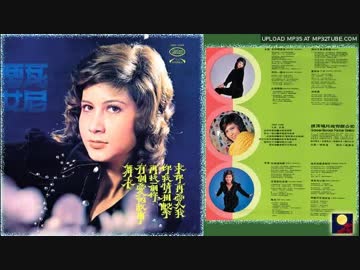 尾崎紀世彦『ふたりは若かった』北京語版１…甄妮「想你又能怎麼樣」