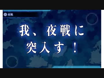 【艦これ】E4甲1段階目 レイテ関連艦隊で出撃せよ‼ 【2017年秋イベ】