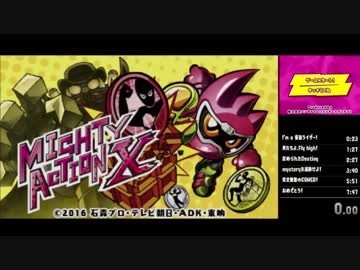 マイティアクションX 100%RTA 7:46