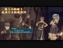 【閃の軌跡Ⅲ】彼らの軌跡を見届ける転職厨50【kote2】