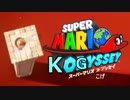 【実況】スーパーマリオこげッセイpart6