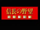 【BGM集】 MSX2版 信長の野望・武将風雲録　PSG-FD版