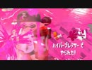 【Splatoon2】ｽﾀｲﾘｯｼｭに頑張るぜ!!part18下手くそﾁｬｰｼﾞｬｰ