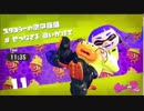 イカ娘になって大暴れ！？スプラトゥーン２ヒーローモード　その１３