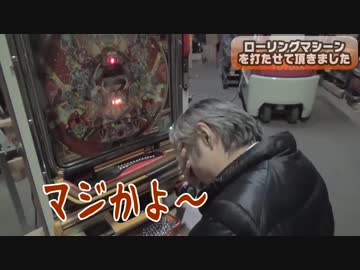 【パチンコ店買い取ってみた】第113回珍古台倉庫でお宝台を探します