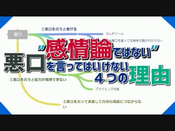 ”感情論ではない”悪口を言ってはいけない４つの理由