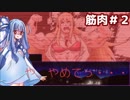 マキ「弦ムキムキの方が面白いでしょ？」/始祖が筋肉に見た終末#2/終末線074話