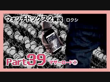 陽気なスーパーハカーが地球を回す【ウォッチドッグス2実況】Part39