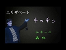 雪組　初演　エリザベート　キッチュ　歌詞付き