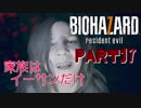 【2人実況】家族はイーサンだけ『BIOHAZARD7』Part17