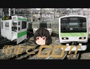 最新電車でGO!!をやってみたけど・・・