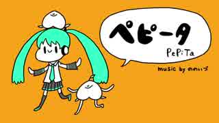【初音ミク】 ペピータ 【オリジナルPV】