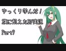 【VOICEROID実況】ゆっくり学んだ！旗に飢えたBF実況 Part9