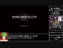 【RTA】真・女神転生_SYNCHRONICITY_PROLOGUE　28:33【前半パート】