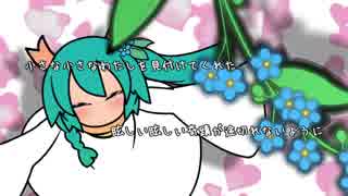 人気の 勿忘草 動画 85本 ニコニコ動画