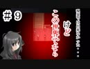 【虚白ノ夢】神(原作者)と騒がしい声優達による実況ノ世界【PART９】
