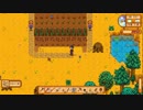 【STARDEW VALLEY】気ままに牧場経営 27日目