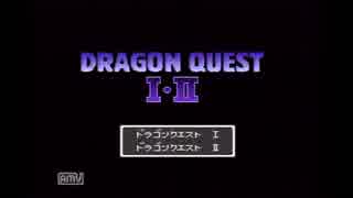 【実況】画面を見ず、音も聞かずにDQ1　Part1