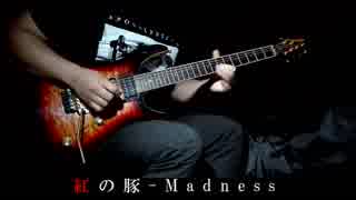 【紅の豚】Madness - Flight （狂気 - 飛翔）ギター【弾いてみた】