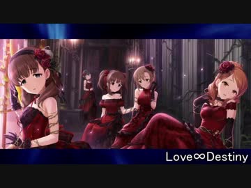 Love∞Destiny (Lucid Dream ver.)【アイマスRemixと見せかけたiM@SHUP】