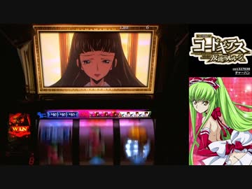 【パチスロ】 コードギアス 反逆のルルーシュ 設定6を3万G part.3