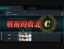 [艦これ]岩井隊お迎え作戦[ｲﾍﾞ中]その18