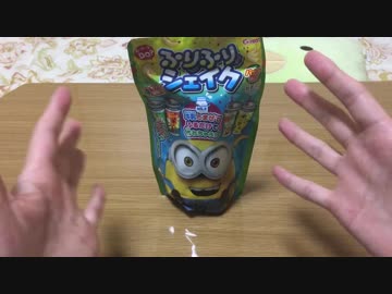 #2【実写】やたら腕が細い知育菓子®︎マスターの『ふりふりシェイク』+α