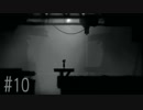 【実況】眠れぬ夜のLIMBO【第１０夜】