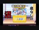焔のラブライブ！SIF実況プレイSS #58「ようこそ!底なしの沼へ」